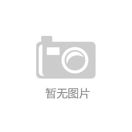 公司零距离·新经济 新动能方大新材：扎根