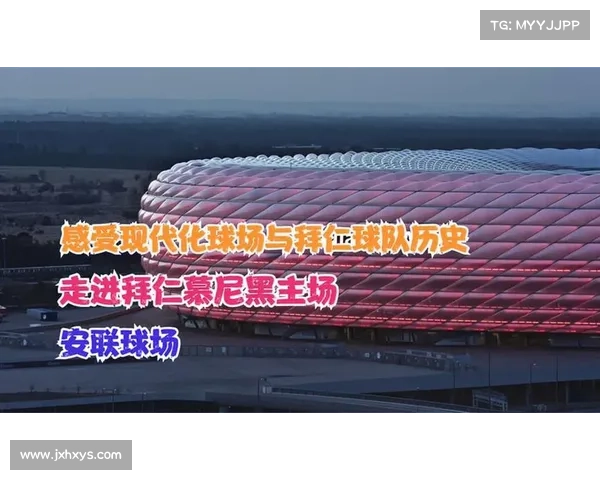 从安联到拜仁主场探秘拜仁体育场的历史变迁与命名故事 从安联到拜仁主场探秘拜仁体育场的历史变迁与命名故事